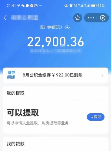 涟源辞职后公积金可以取出多少（辞职公积金能取出多少）